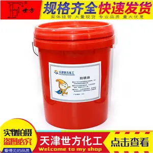 供应世方牌防锈油薄膜防锈油厚膜防锈油软膜易清洗防锈油