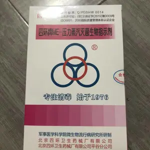 供应四环牌压力蒸汽灭菌生物指示剂嗜热脂肪芽孢