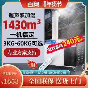 重庆百奥超声波加湿器PH/E0681218L工业喷雾机生产增湿机除静电