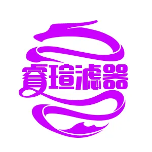 新乡市睿瑄滤器有限公司