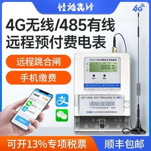 预付费智能电表配系统_分时段计费电表_支持手机缴费远程开合闸