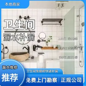 临海卫生间补漏 墙面渗水维修24小时服务