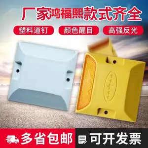 鸿福熙 ABS塑料反光道钉 隧道单双面诱导标 突起路钉支持定做