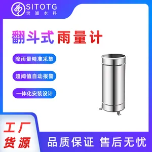 翻斗式雨量计雨量筒降雨量传感器雨水情设备-世通水科|S30T-YL10