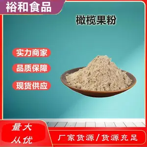 橄榄果粉厂家 橄榄粉 青果粉 食品级原料 橄榄提取物