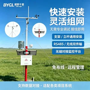 气象监测分析仪 4G无线传输 智能气象站 BYQL-QX 环境监测系统