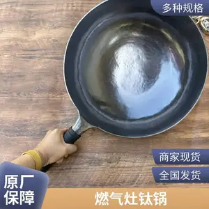章丘手工纯钛炒锅 家用手工钛锅 无涂层 30cm 支持批发