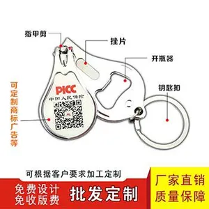 开瓶器钥匙扣 广告指甲钳定制 活动促销礼品赠品 厂家批发 可做logo