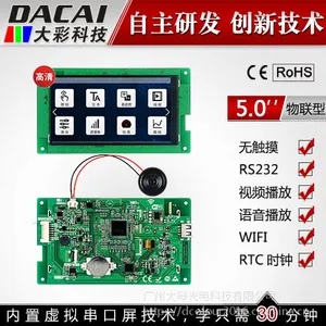大彩5寸串口屏 物联型 无触摸屏 720*1280 组态/视频/Lua脚本/WIFI