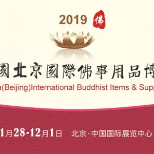 第六届中国（北京）国际佛事用品博览会