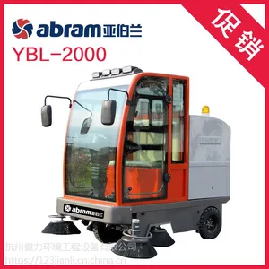 亚伯兰扫地车 YBL-2000吸尘自走式扫地机多功能清扫车 多用途扫路车