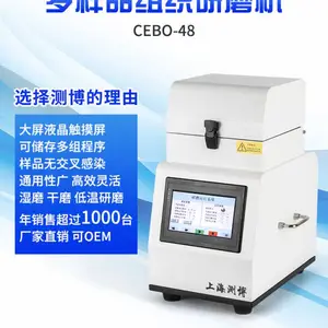 上海测博水质多样品组织研磨机CEBO-48