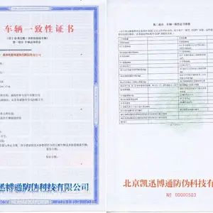 印刷山东专用车一致性证书