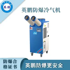 上海航空航天双管防爆冷气机