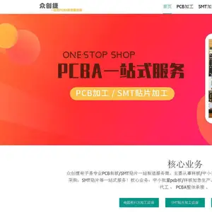 深圳市众创捷电子科技有限公司