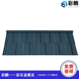 衢州彩石金属瓦厂家 经济耐用彩砂金属瓦 住宅小区屋面瓦 防水金属瓦