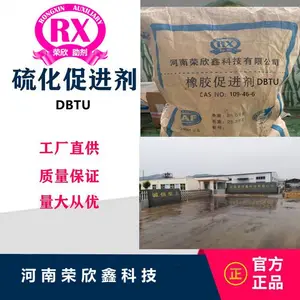 109-46-6荣欣鑫促进剂N,N'-二正丁基硫脲环保助剂DBTU
