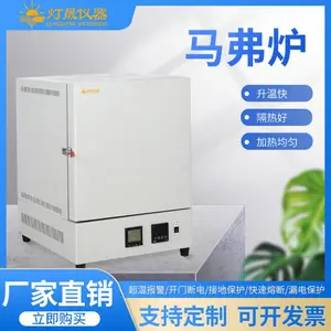马弗炉