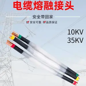 防爆抗拉熔接式PE电力工程附件高压电缆熔接头10至35KV上门安装