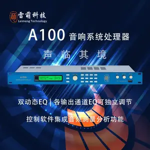 A100音响系统处理器前级效果器雷萌科技