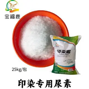 宝福鹿 印染专用尿素 印染尿素 纺织印染用尿素 大包装 染色均匀 免费供样