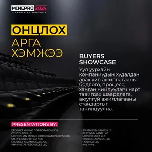 2024.10.10�ɹŹ���ʯ��е�Ͳɿ��豸MinePro2024��ҵչ