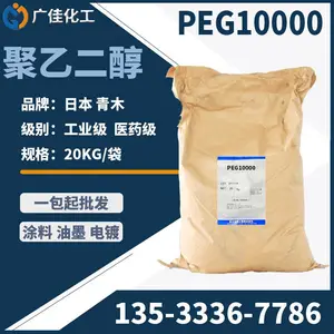 原装日本三洋 日本青木 三洋聚乙二醇PEG-10000 柔软剂 抗静电剂