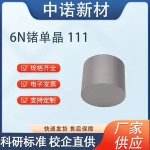 中诺新材 锗锭 5N-6N 锗单晶锗棒区熔锗半导体材料锗颗粒