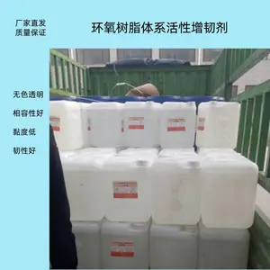 环氧树脂体系活性增韧 无色透明低粘度增韧材料 聚醚类增韧树脂