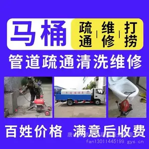唐山市附近疏通马桶，上门疏通马桶多少钱