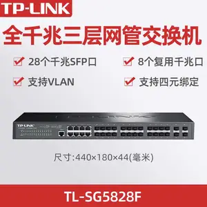 TP-LINK TL-SG5828F 全千兆三层网管交换机 康迈厂家定制