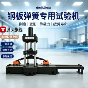 钢板弹簧动态疲劳试验机板簧垂直弯曲疲劳寿命 侧向力测试机