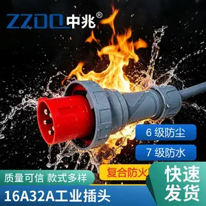工业冷藏箱集装箱32A插头插座连接器6h3P 地380V防水防尘IP67