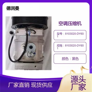 8103020-DY601JH6空调压缩机解放配件出口解放