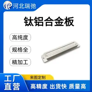 瑞驰新材 高纯度钛铝合金板TiAl 50/50比例钛铝合金靶材 支持定制