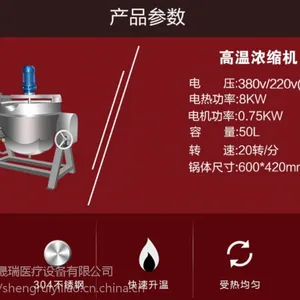 中药膏方浓缩抽出机 膏方机 煎药机 高温浓缩机 制膏机煎药组合