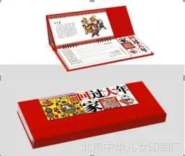 北京精致台历印刷厂