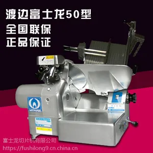 富士龙50型切片机