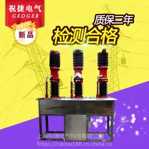 购@ZW7-40.5/2000-31.5@ZW7-35/2000真空断路器找祝捷祝进高压,捷通万家