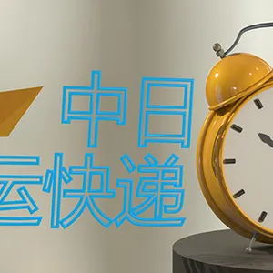岛根 Shimane-ken日本海运空运拼箱 门到门推荐 太仓新太国际船舶代理供应