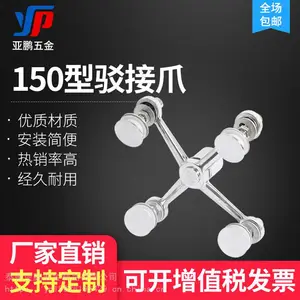 150系列驳接爪 幕墙爪件 304不锈钢玻璃爪可定制