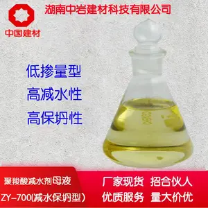 母液聚羧酸减水剂母液 混凝土外加剂 高效减水剂 减水剂配方 厂价直销ZYM-700