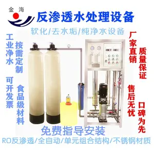 供应大型RO反渗透设备工业化工行业用纯水处理设备——青州金海