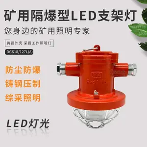 供应18W防爆支架灯 DGC18/127L(A)矿用锥形款LED支架灯