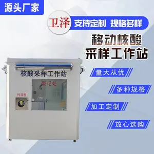 户外核酸采样亭移动防疫检测工作站核酸检测隔离房不锈钢岗亭定制