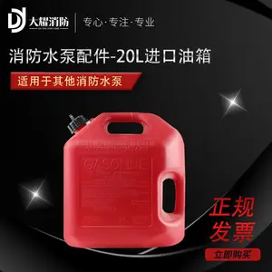 美国希尔fyrpak水泵20L油箱森林消防水泵燃油箱