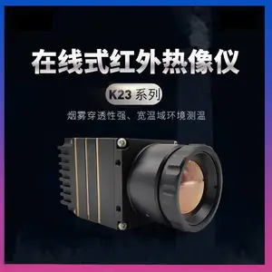 琪恒光学K23系列冶金能源化工检测测温在线红外热像仪