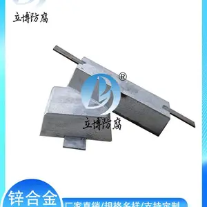 立博防腐 船体防腐锌合金牺牲阳极 阴极保护材料