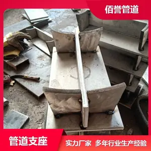 佰誉生产J11.820鞍式管托 热力管道滑动支座来图加工