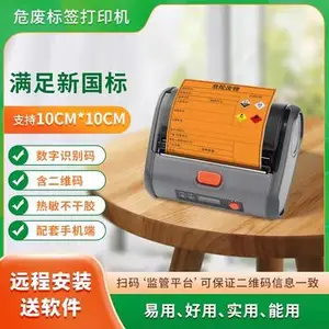 【危险废物标签打印机】芝柯(zicox)WF便携移动式危废标签打印机